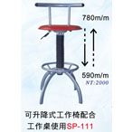可升降式工作椅配合工作桌使用